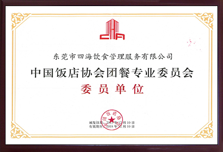 '中国饭店协会团餐专业委员会'